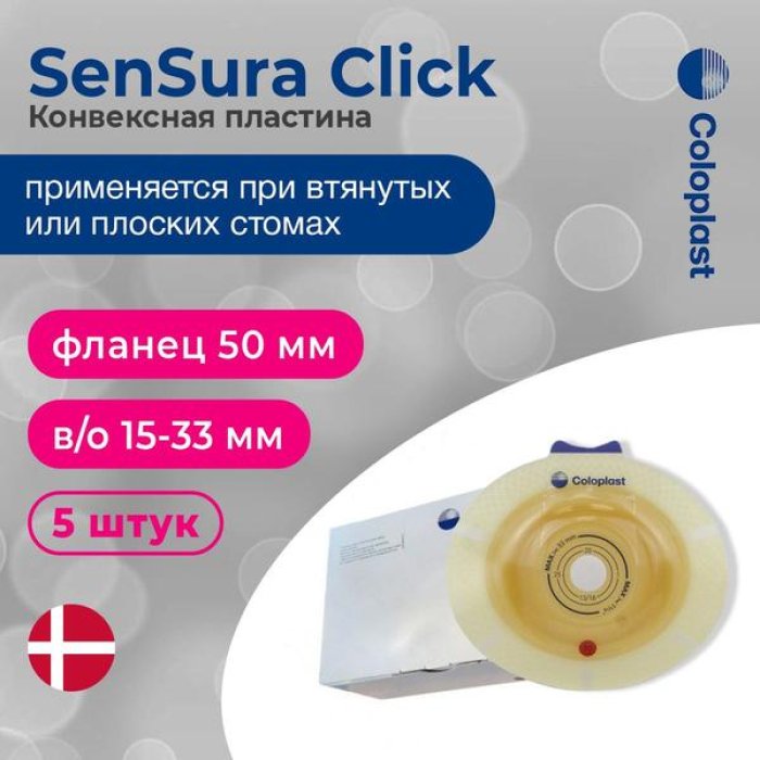 Sensura Clk Sacca per Stomia Chiusa Maxi 50 mm Sistema a Due Pezzi Coloplast